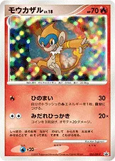 モウカザル