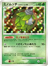 ミノムッチ くさきのミノ