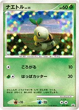 ナエトル