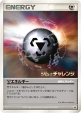 特殊鋼エネルギー