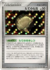たての化石