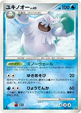 ユキノオー
