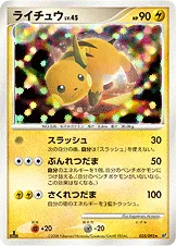 ライチュウ