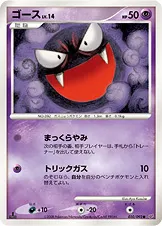 ゴース