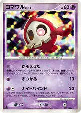 Duskull
