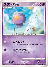 フワンテ