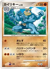 カイリキー