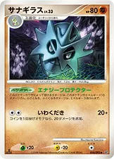 サナギラス