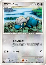 タツベイ
