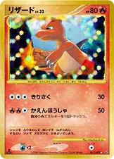 リザード