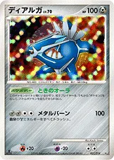 ディアルガ