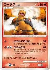 コータス