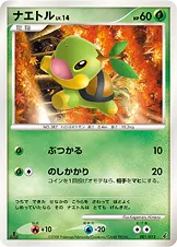 ナエトル