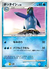 ポッタイシ