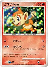 ヒコザル