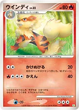 ウインディ