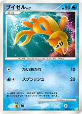 ブイゼル