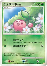 チェリンボ