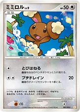 ミミロル