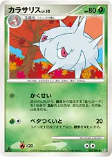 カラサリス