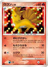 ロコン