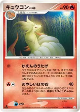 キュウコン