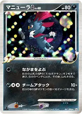 マニューラG[ギンガ]