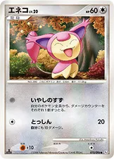 エネコ