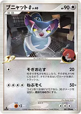 ブニャットG[ギンガ]