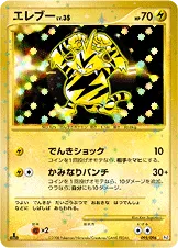 エレブー