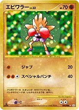 エビワラー