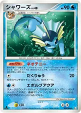 シャワーズ