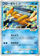フローゼルGL［ジムリーダー］