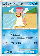 カラナクシ にしのうみ