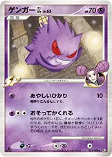 ゲンガーGL［ジムリーダー］