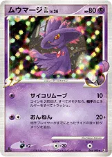 ムウマージGL［ジムリーダー］