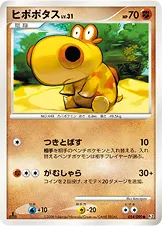ヒポポタス