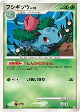 フシギソウ