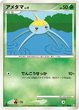 アメタマ