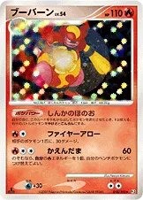 ブーバーン