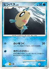 ヒンバス