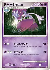 チャーレム