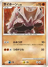 サイホーン