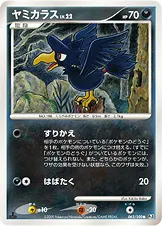 ヤミカラス