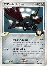 エアームドFB[フロンティアブレーン]
