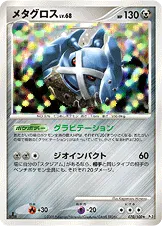 メタグロス