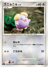 ゴニョニョ