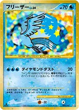フリーザー