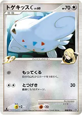 トゲキッスC[チャンピオン]