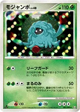 モジャンボ
